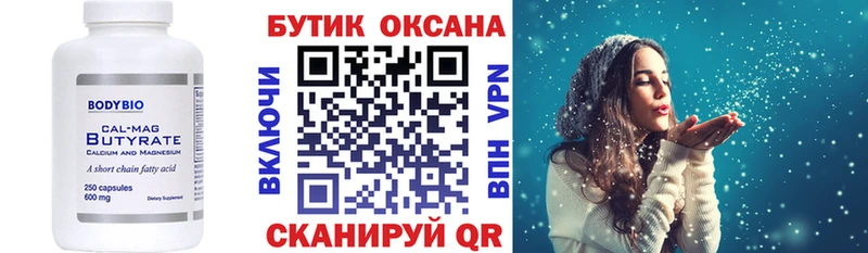БУТИРАТ бутандиол  Соль-Илецк 